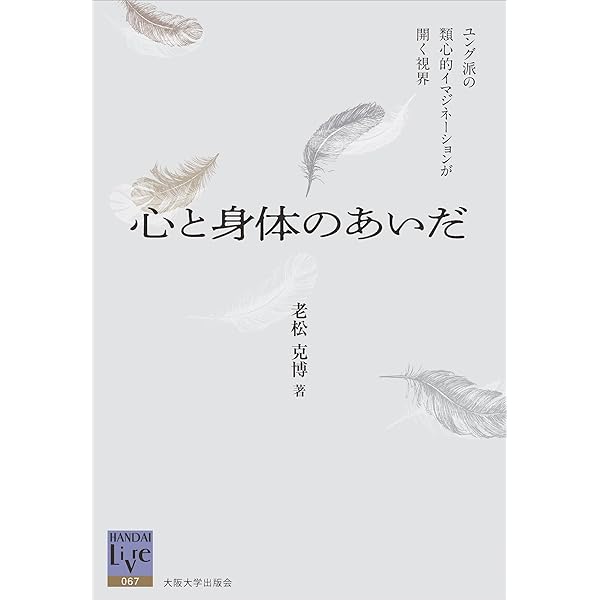 Amazon.co.jp: アクティヴ・イマジネーション: ユング派最強の技法の